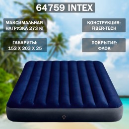 Надувний матрац двомісний Intex (Інтекс) 64759 (152 x 203 x 25 см) синього кольору