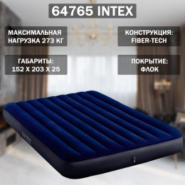 Надувной двухместный матрас с 2 подушками и насосом Intex (Интекс) 64765 (152 x 203 x 25 см) синего цвета 