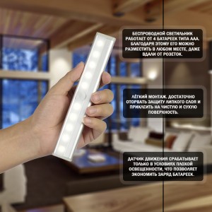Бездротовий світильник Motion Brite 10 LED з датчиком руху, підсвічування для шафи або сходів (237)