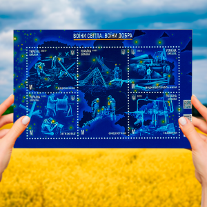 Марочный лист "Воины света, Воины добра" (5 почтовых марок) Марочный лист "Воины света, Воины добра" (5 почтовых марок)