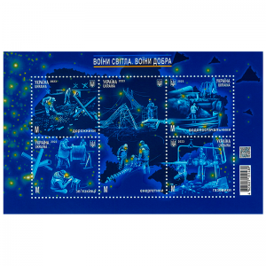 Марочный лист "Воины света, Воины добра" (5 почтовых марок) Марочный лист "Воины света, Воины добра" (5 почтовых марок)