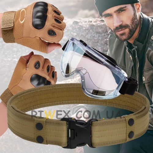 Набор для настоящего мужчины 3 в 1: тактические перчатки размер L, ремень, защитные очки, Песочный