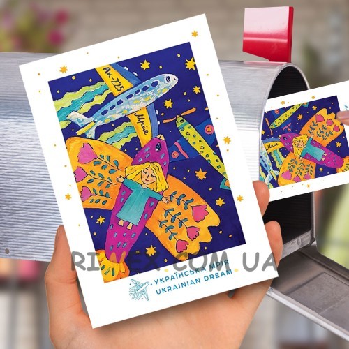 Открытка сувенирная «Украинская Мрия/Ukrainian dream»  (УП)
