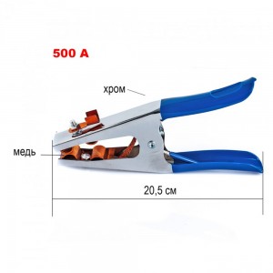 Клемма зажима 500А с синими резиновыми ручками длина 20,5 см для сварочного аппарата 1030 (JS)