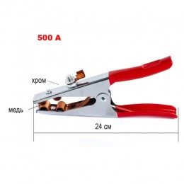 Клемма зажима 500А с красными резиновыми ручками длина 24 см для сварочного аппарата 908 (JS)