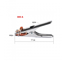Зажим массы обратного кабеля 300A хромированный, 17 см P-840 (JS)