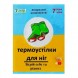 Хімічна одноразова грілка-устілка для ніг з дією до 8 год.  8,8 х 6,5 мм (SAF)
