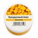 Рибальська поплавкова насадка приманка Power Float Bait 135 мм аромат Кукурудза (988)