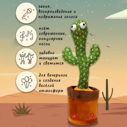 Интерактивная игрушка повторюшка "Танцующий кактус в вазоне" Dancing Cactus музыкальный и поющий (212)